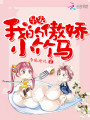 早安，我的傲嬌小竹馬