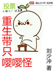 重生帶只嚶嚶怪