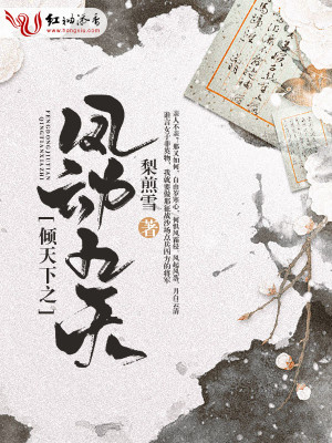 傾天下之鳳動九天