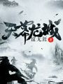 天幕龍城