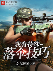 我有特殊落傘技巧