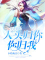 王者榮耀：人頭歸你，你歸我