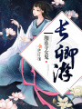 長卿游