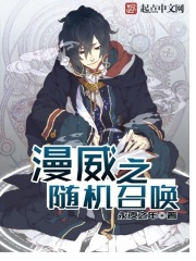 漫威之隨機召喚