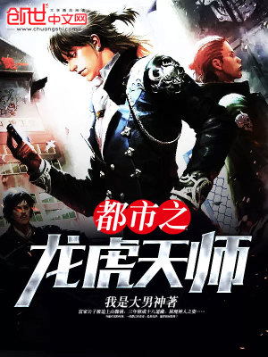 都市之龍虎天師