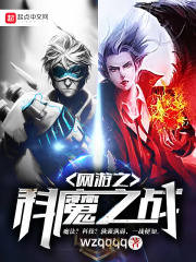 網游之科魔之戰