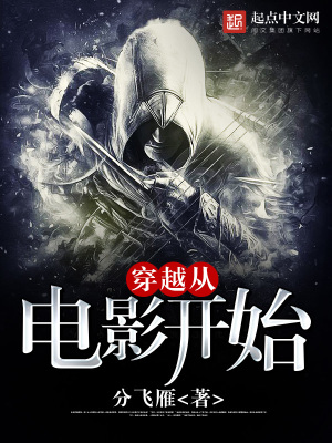 穿越從電影開始
