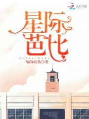 星際芭比