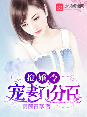 搶婚令，寵妻百分百
