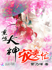 重生大神寵妻忙