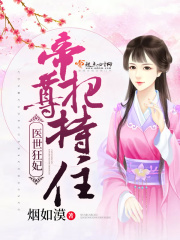 逆天醫(yī)世狂妃