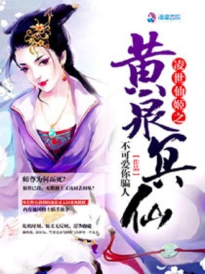 凌世仙姬之黃泉冥仙
