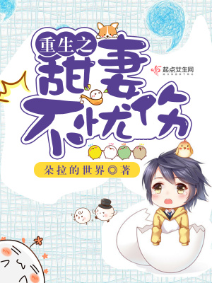 重生之甜妻不憂傷