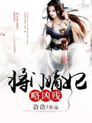 將門嫡妃略兇殘