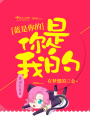 藍是你的，你是我的