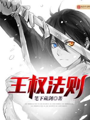 王權法則