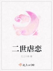 二世虐戀