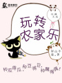 佳藕天成：玩轉(zhuǎn)農(nóng)家樂