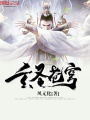 玄圣蒼穹