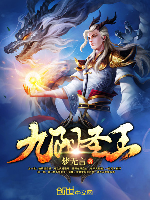 九陽圣王