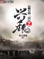 最后的三國2興魏