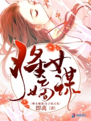 將女嫡謀：公子輕點寵