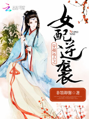 穿越遠古之女配逆襲