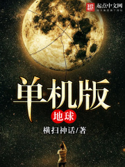 單機版地球