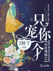 異世情緣之只寵你一個