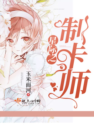 星際之制卡師
