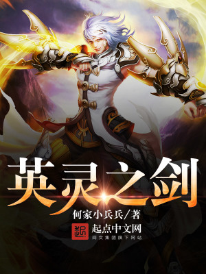 英靈之劍