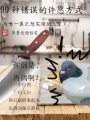 99種錯誤的許愿方式