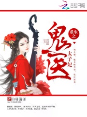 重生之鬼醫太子妃