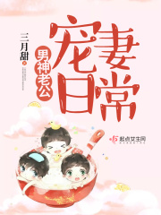 男神老公寵妻日常