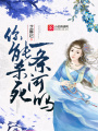 你能殺死一條河嗎