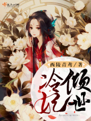 冷妃傾世