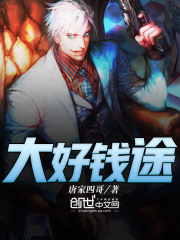 大好錢途