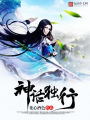 神話獨(dú)行
