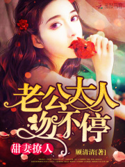 甜妻撩人：老公大人，吻不停！