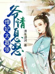 悍妃太囂張：爺，請息怒