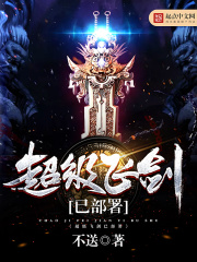 超級飛劍已部署