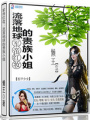 軍帝紅妝：流落地球的貴族小姐