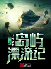 島嶼漂流記