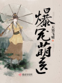 爆寵萌醫
