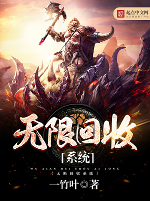 無限回收系統