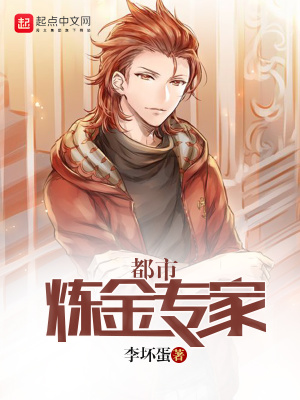 都市煉金專家