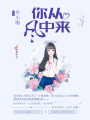 你從風(fēng)中來