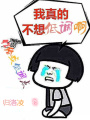 我真的不想低調啊