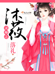 靈師之沐莜