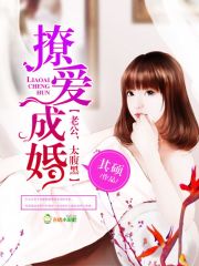 撩愛成婚：老公，太腹黑